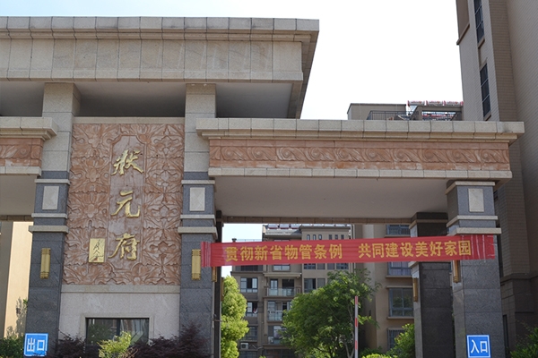 淮安草莓视频IOS下载施工——状元府小区